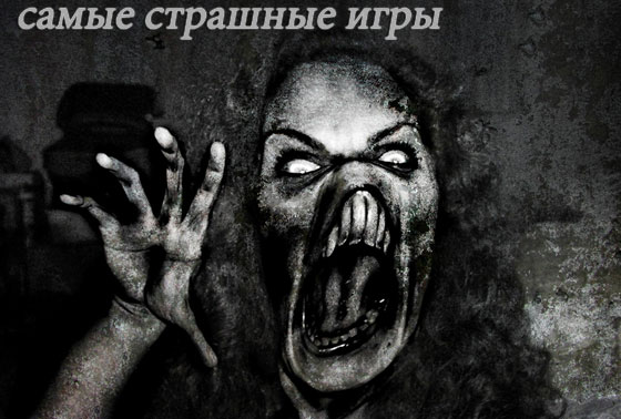 страшные самые картинки онлайн страшные самые картинки
