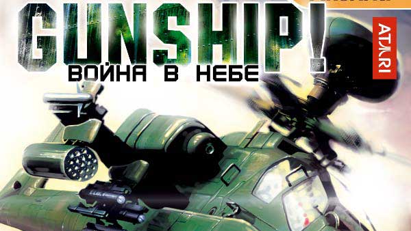 gunship война в небе gunship торрент Новые игры для всех: игры и симуляторы про вертолёты на пк (pc.