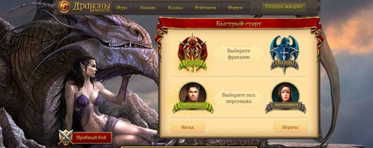 драконы вечности регистрация аккаунта