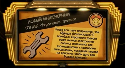 BioShock тоник