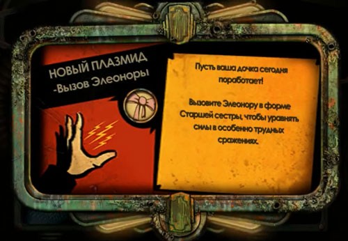 Как переключить язык в bioshock 2 на ps4