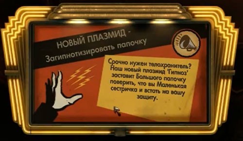 BioShock