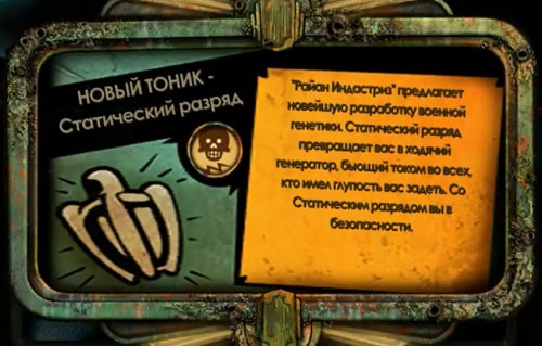 BioShock 2