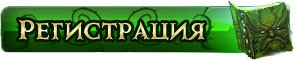 регистрация в игре My Lands 