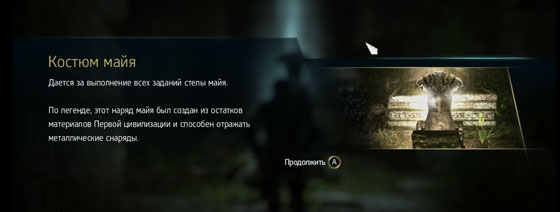 Камни майя в assassins creed 4 black flag карта