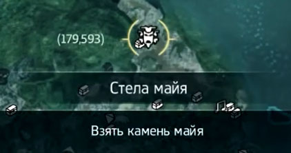 Камни майя в assassins creed 4 black flag карта