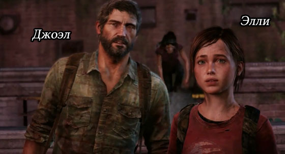 герои и персонажи игры 