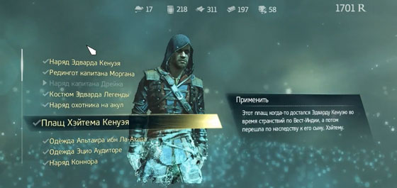 Костюмы и наряды Assassin’s Creed 4 Black Flag