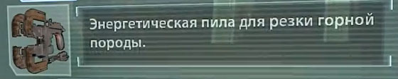 плазменный резак Dead Space