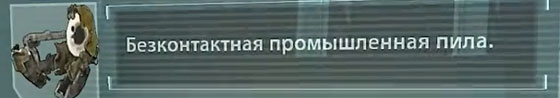 труборез Dead Space