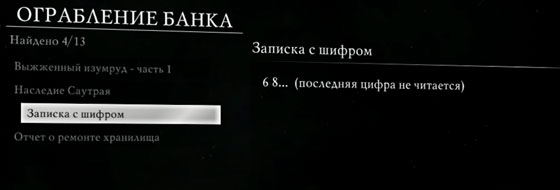 Thief ограбление банка карта