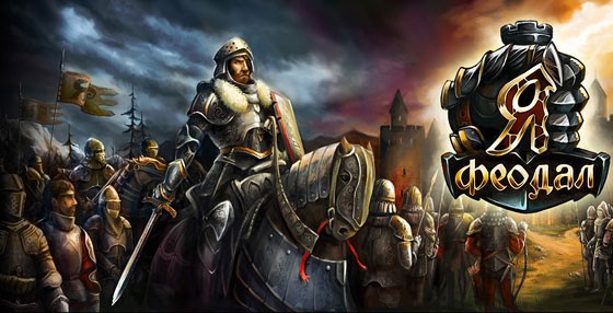 онлайн игры про средневековье
