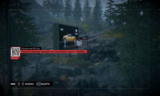 Watch Dogs расследование QR-коды