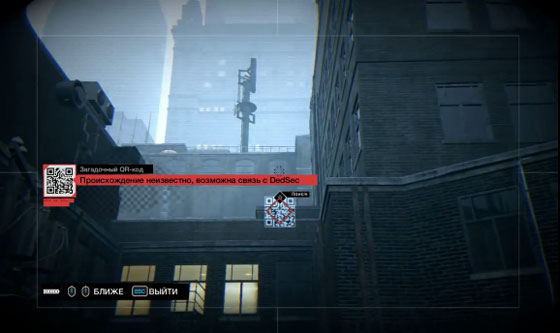 Watch Dogs расследование QR-коды