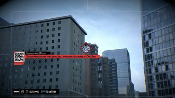 Watch Dogs расследование QR-коды