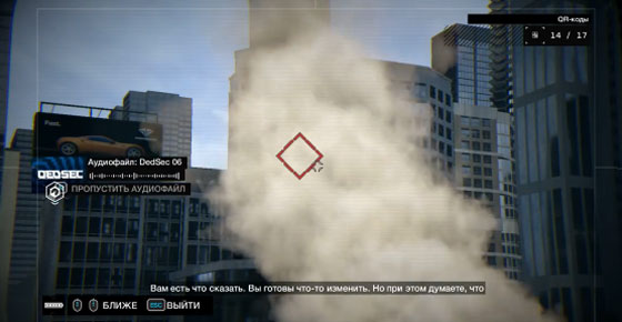 Watch Dogs расследование QR-коды