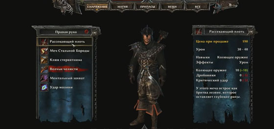 рассекающая-плоть