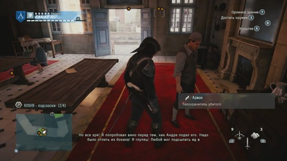 убийство в монастыре assassins creed unity
