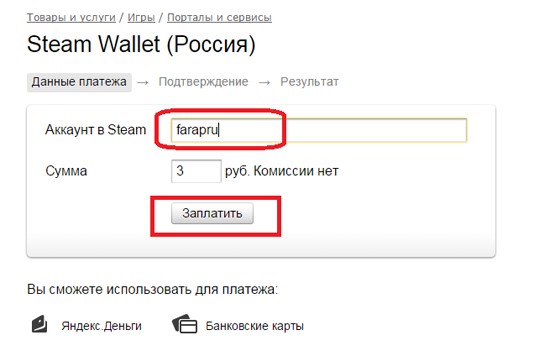 Закинуть деньги на стим. Карты пополнения Steam. Пополнить кошелек Steam.