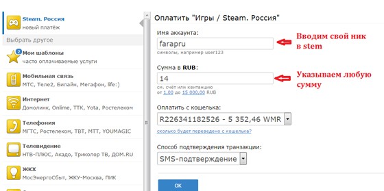 Как пополнить Стим аккаунт меньше через вебмани меньше 150 рублей