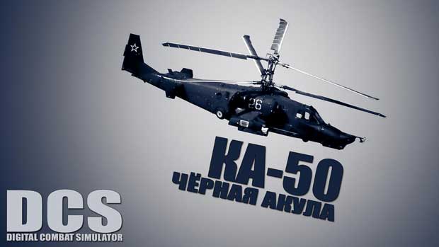 DCS-Чёрная-акула-0