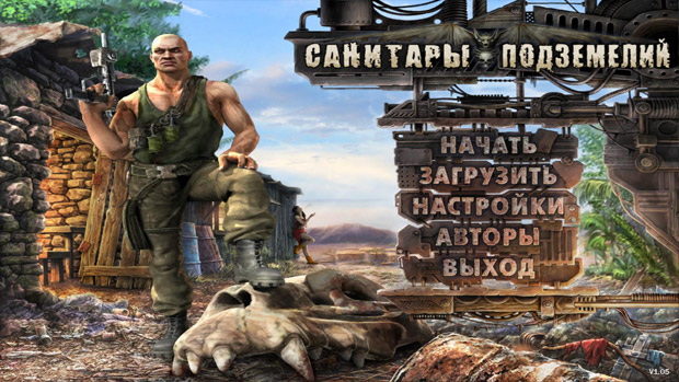 Санитары-подземелий-0