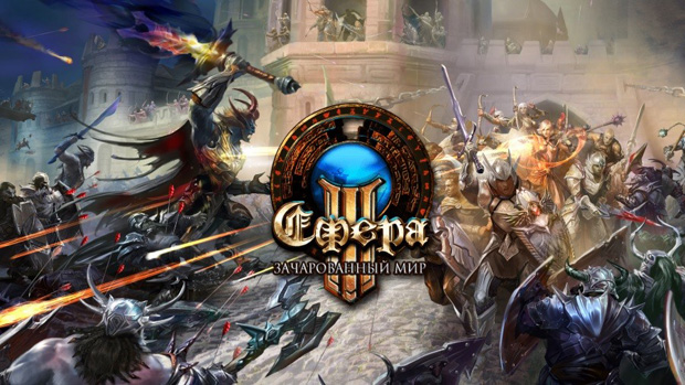 Сфера-3-Зачарованный-мир-0