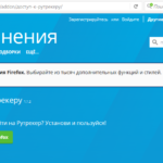 расширения для мозилы