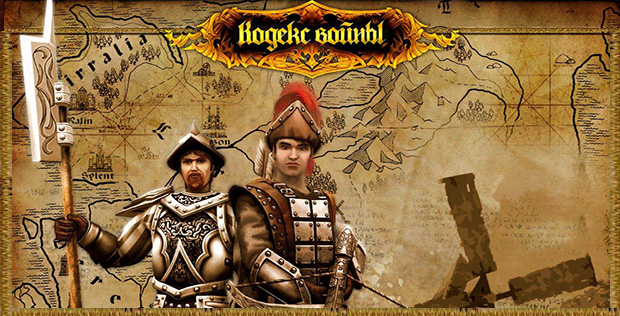 Кодекс-войны-0