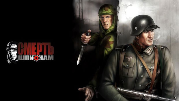 Смерть-шпионам1