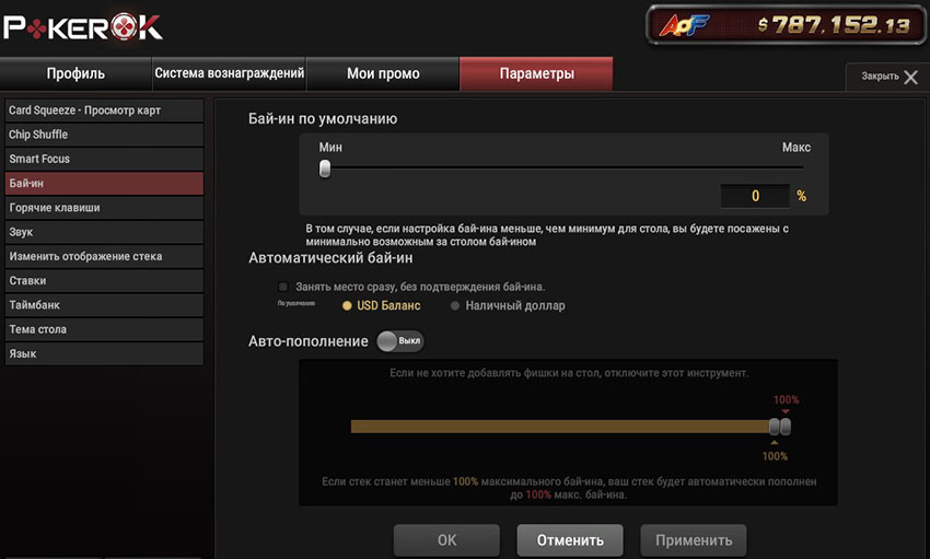 Опции в клиенте Pokerok