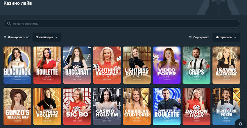 Игры с живыми дилерами