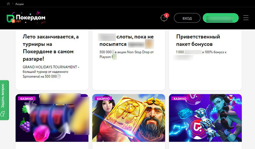 Промо предложения казино