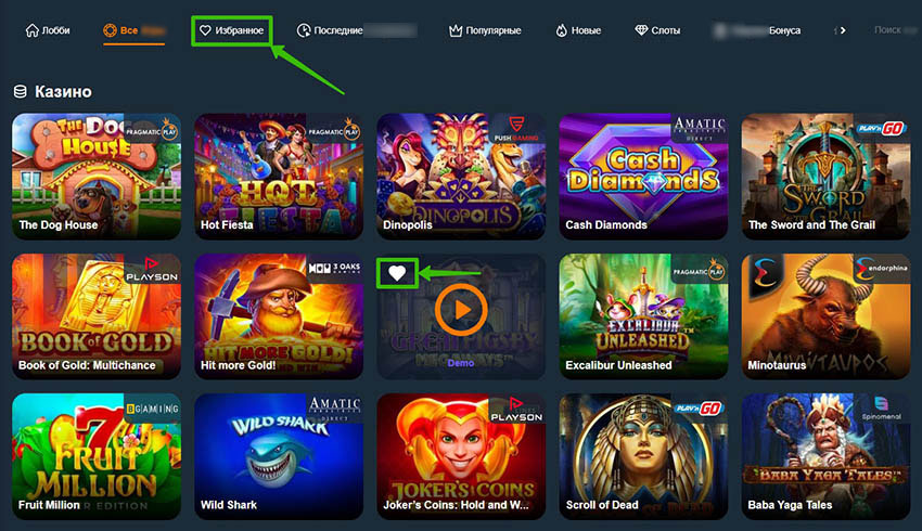 Избранные слоты