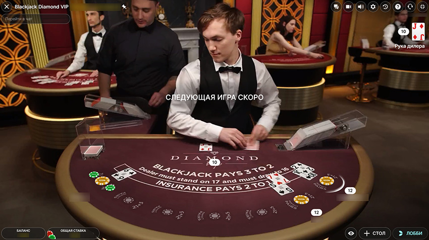 Блэкджек с живыми крупье