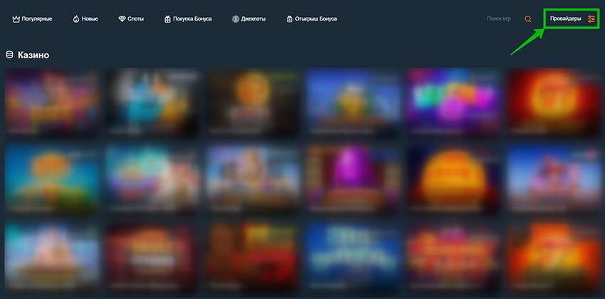 Провайдеры слотов