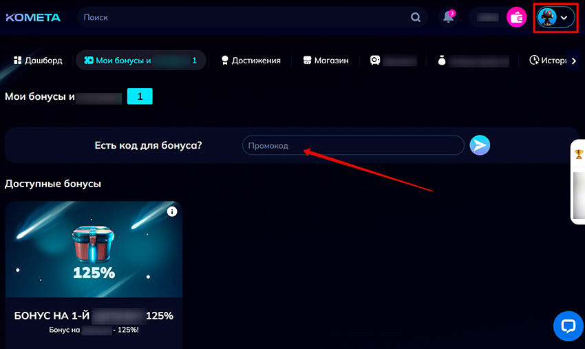 Активация бонуса