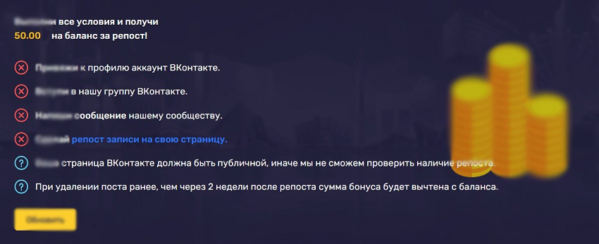 Бонус за репост 