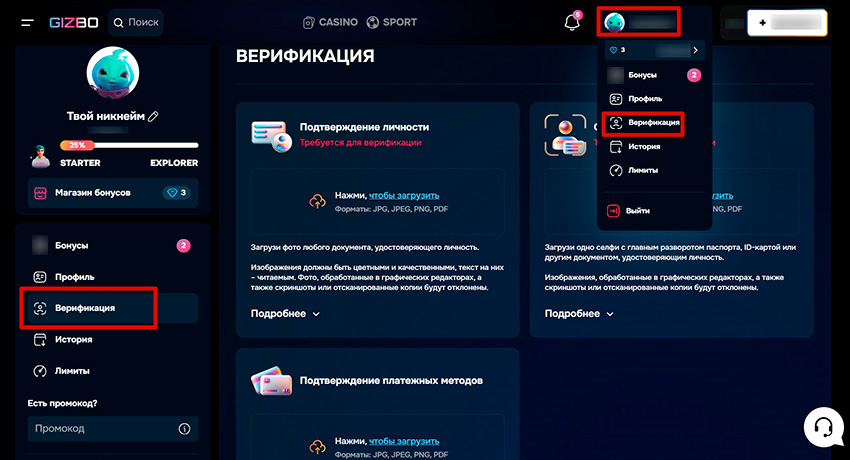 Как подтвердить личность