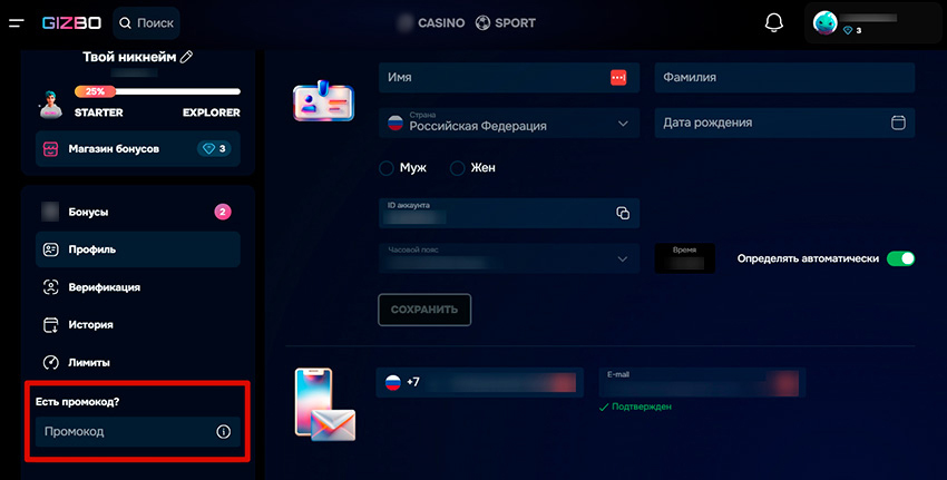 Как активировать бонусы