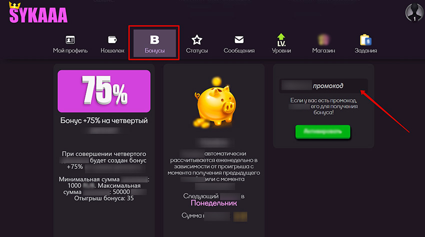 Поле для активации купона