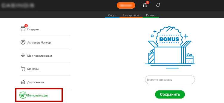 Ввод промокода