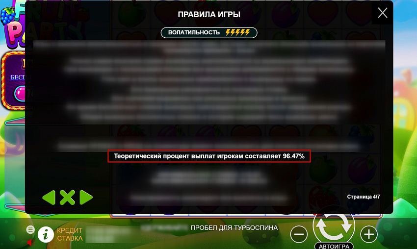 Волатильность и RTP слота