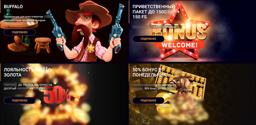 Бонусы и акции