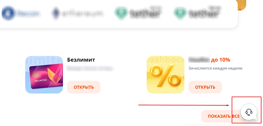 Служба поддержки