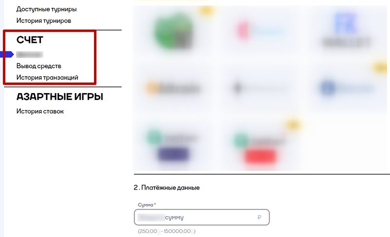 Страница внесения депозита
