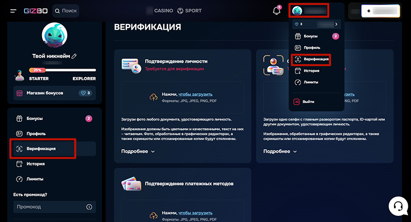 Как подтвердить личность