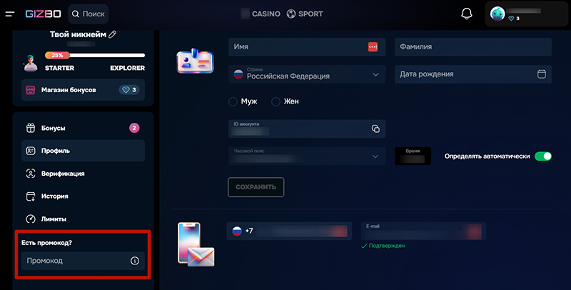 Как активировать бонусы