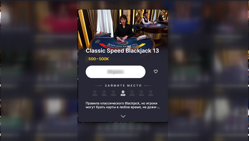Как выбрать блэкджек