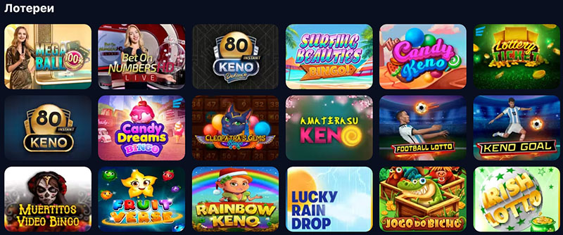 Онлайн лотереи